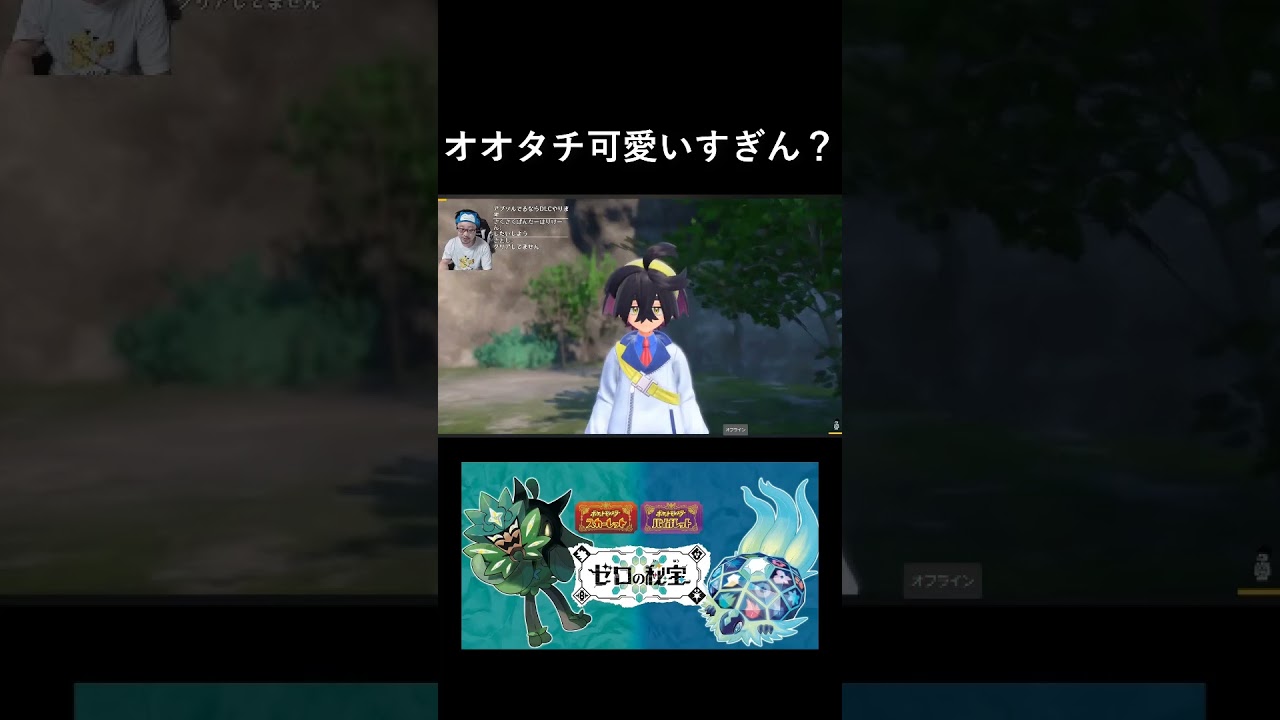 今作のオオタチが可愛すぎる件について ポケモンSV ゼロの秘宝 #shorts