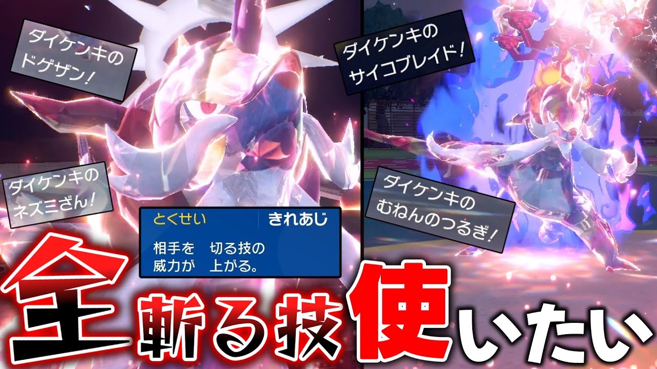【ポケモンSV】全斬る系の技を使いたい！【ゆっくり実況】