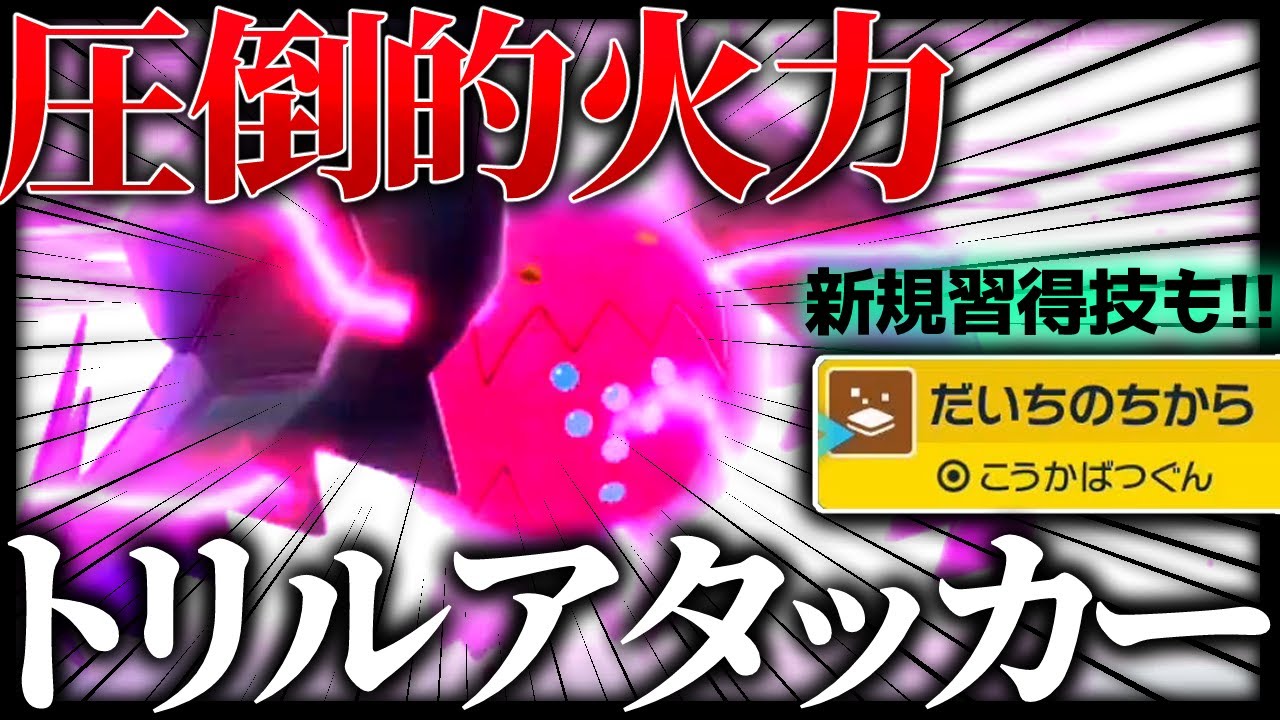 新規技と微妙な素早さを活かすトリルエース型レジドラゴが楽しすぎる!!!【ポケットモンスター スカーレット・バイオレット】