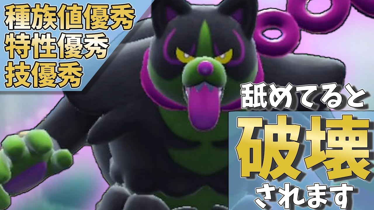 【ポケモンSV】種族値優秀、特性優秀、技優秀なイイネイヌさんのおすすめの育成をご紹介！舐めてると確実に3タテされます！【ゆっくり実況】【スカーレットバイオレット】