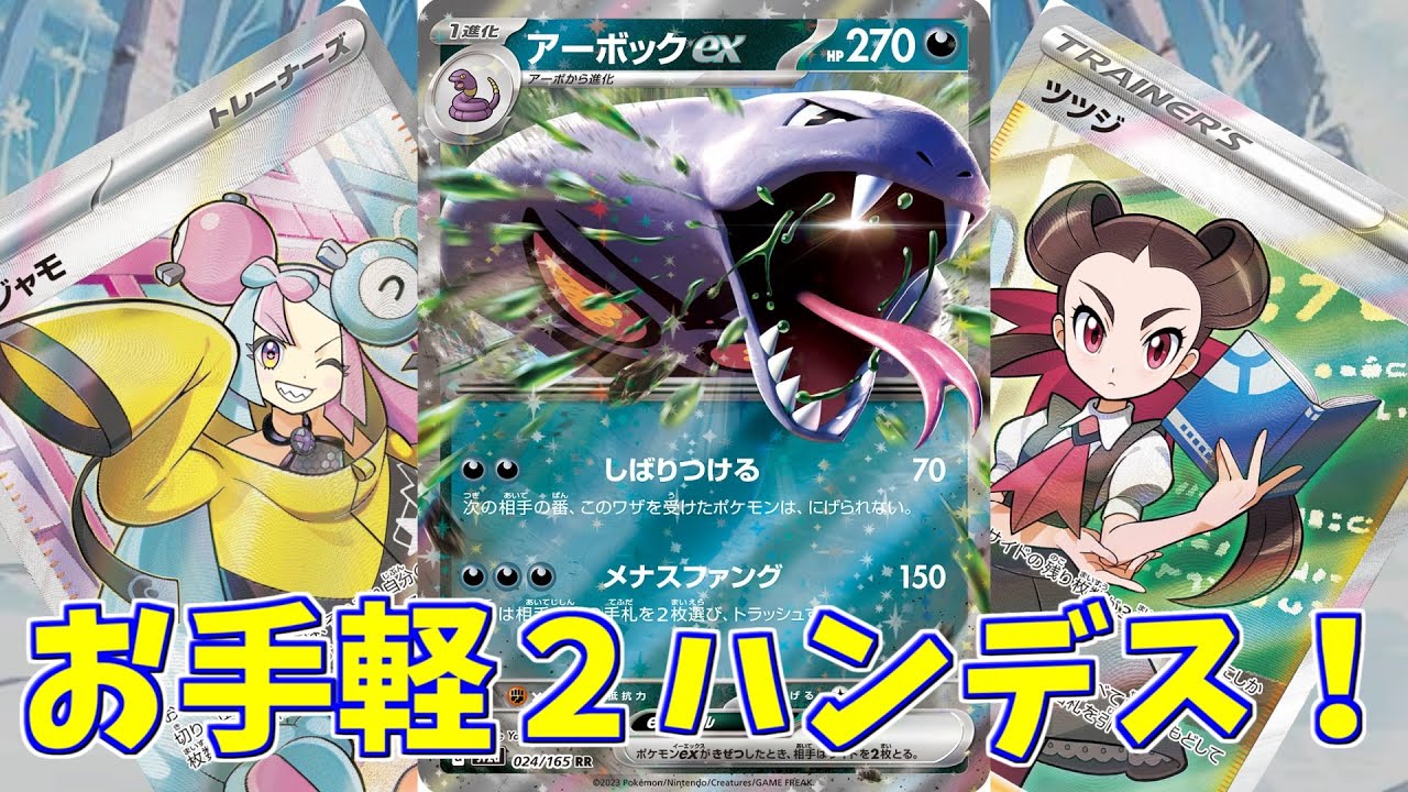 【ポケカ】とーしんのPTCGL対戦記No.070【アーボックex/Arbok-ex】