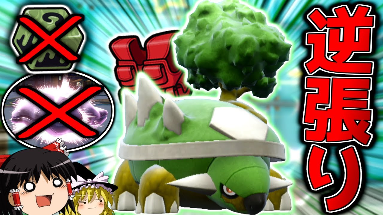 【ポケモンSV】イカサマダイスも持たず殻も破らない、完全逆張りのチョッキ型ドダイトス！【ゆっくり実況】