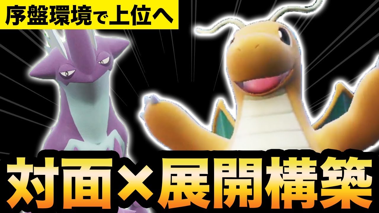 【レギュE】上位者が使っていたカイリュー×ストリンダーの”展開構築”を使ったらガチで脱帽しました【碧の仮面】【ポケモンSV】【スカーレット/バイオレット】育成論