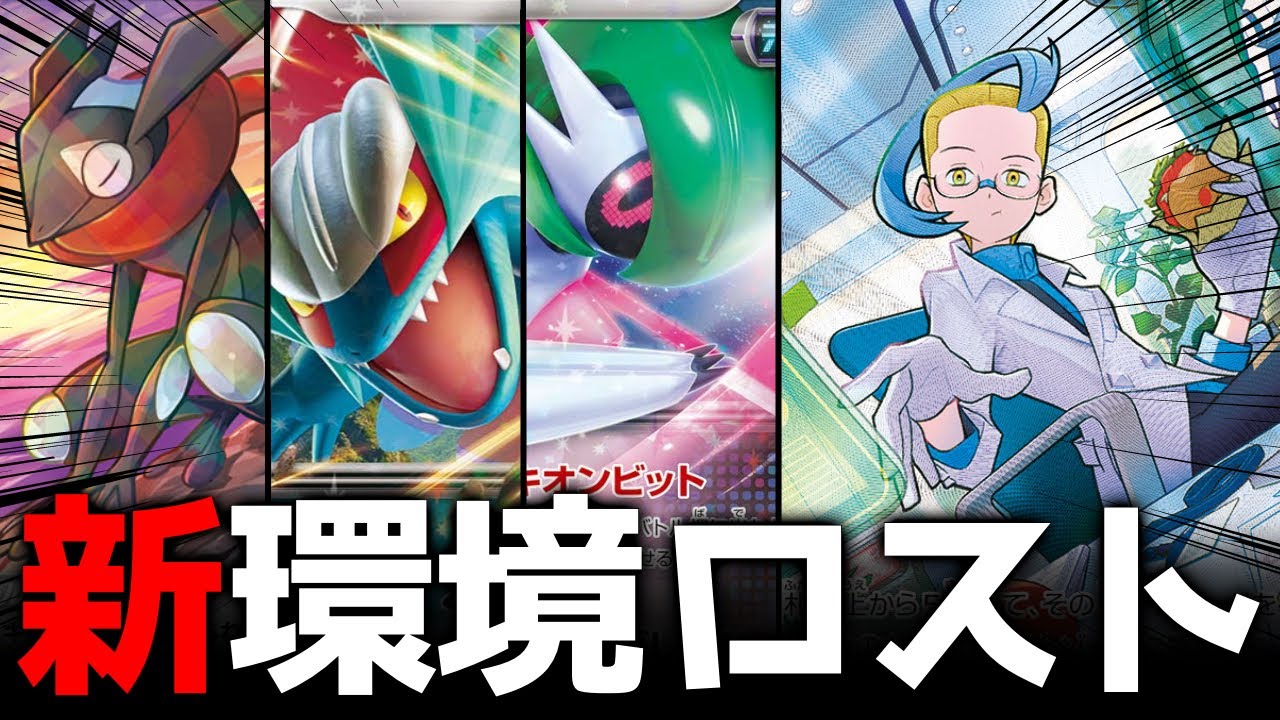 新カードを使いこなせ！「トドロクツキex」を採用したパラドックスロストで対戦！【ポケカ対戦】