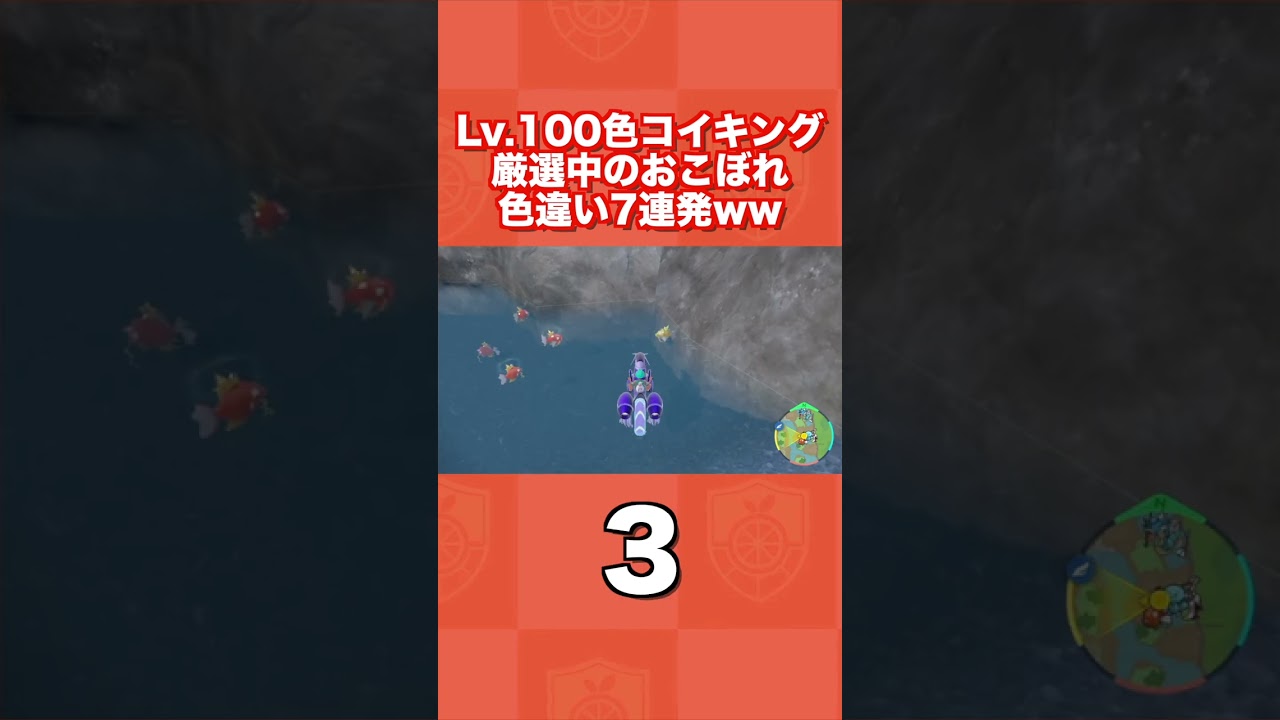 Lv.100色コイキング厳選中のおこぼれ色違い7連発ww【ポケモンSV/碧の仮面/ゼロの秘宝】