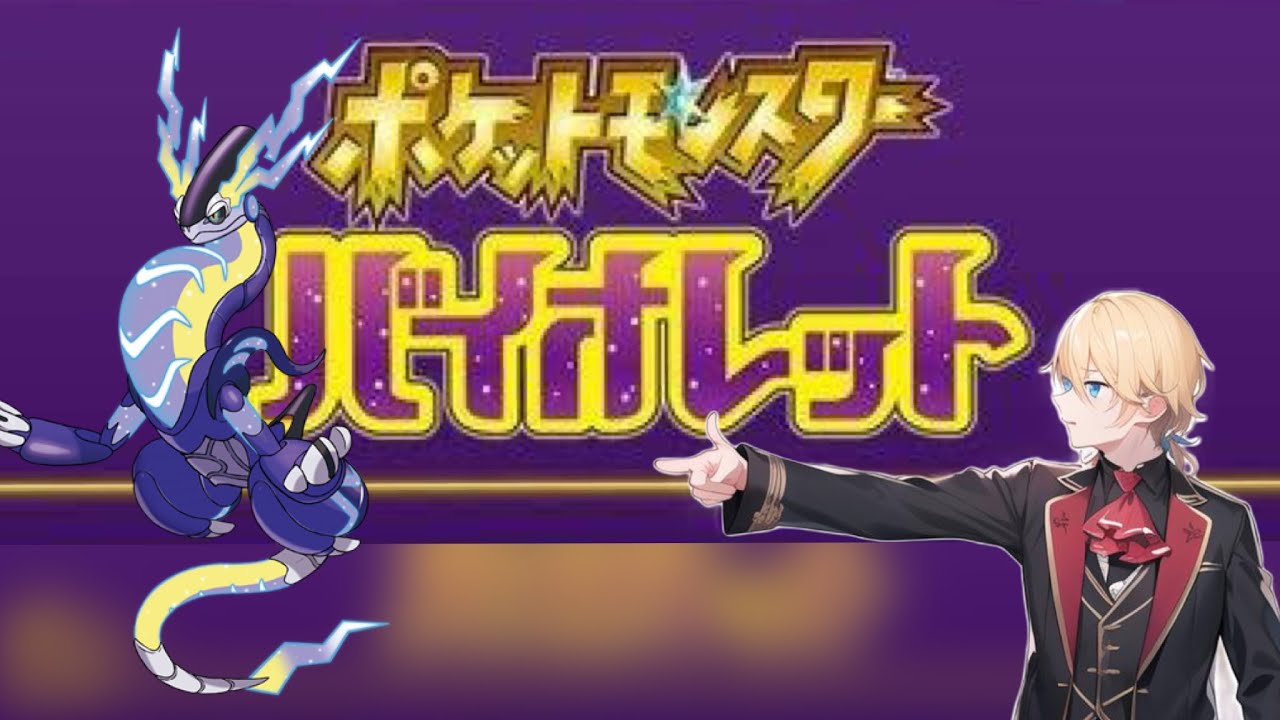 【 #参加型OK 】さあキタカミへ #23 【 #ポケモンSV 】