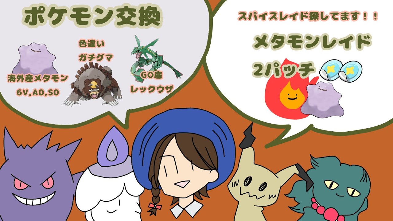 運がない人の配信はこちらです！　交換➤色違いガチグマ   海外産 6V S0 A0メタモン  「Pokémon」「ポケモンSV」 10月24日　配布ライブ