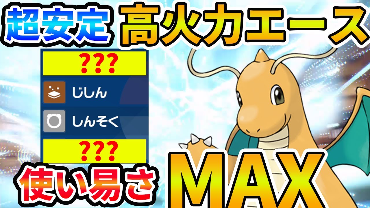 火力MAX「カイリュー」が最強！全てをぶっ壊す！！【ポケモンSV 対戦 】