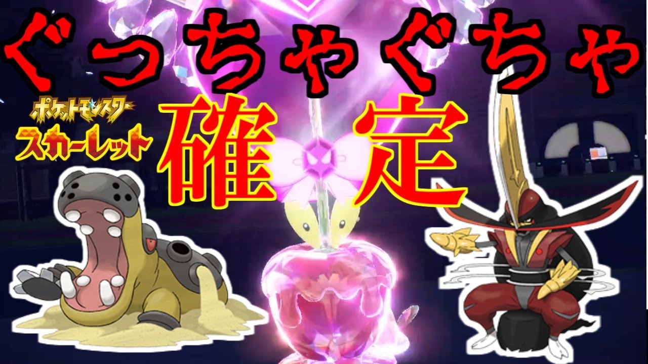 相手のいらだち100%!!!!カバカミゲザン！【ポケットモンスタースカーレット・バイオレット・SV】