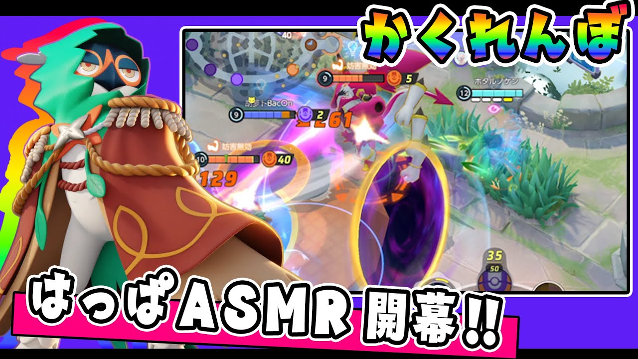 はっぱカッターの強化で隙間なし!! ジュナイパー解説実況【ポケモンユナイト】