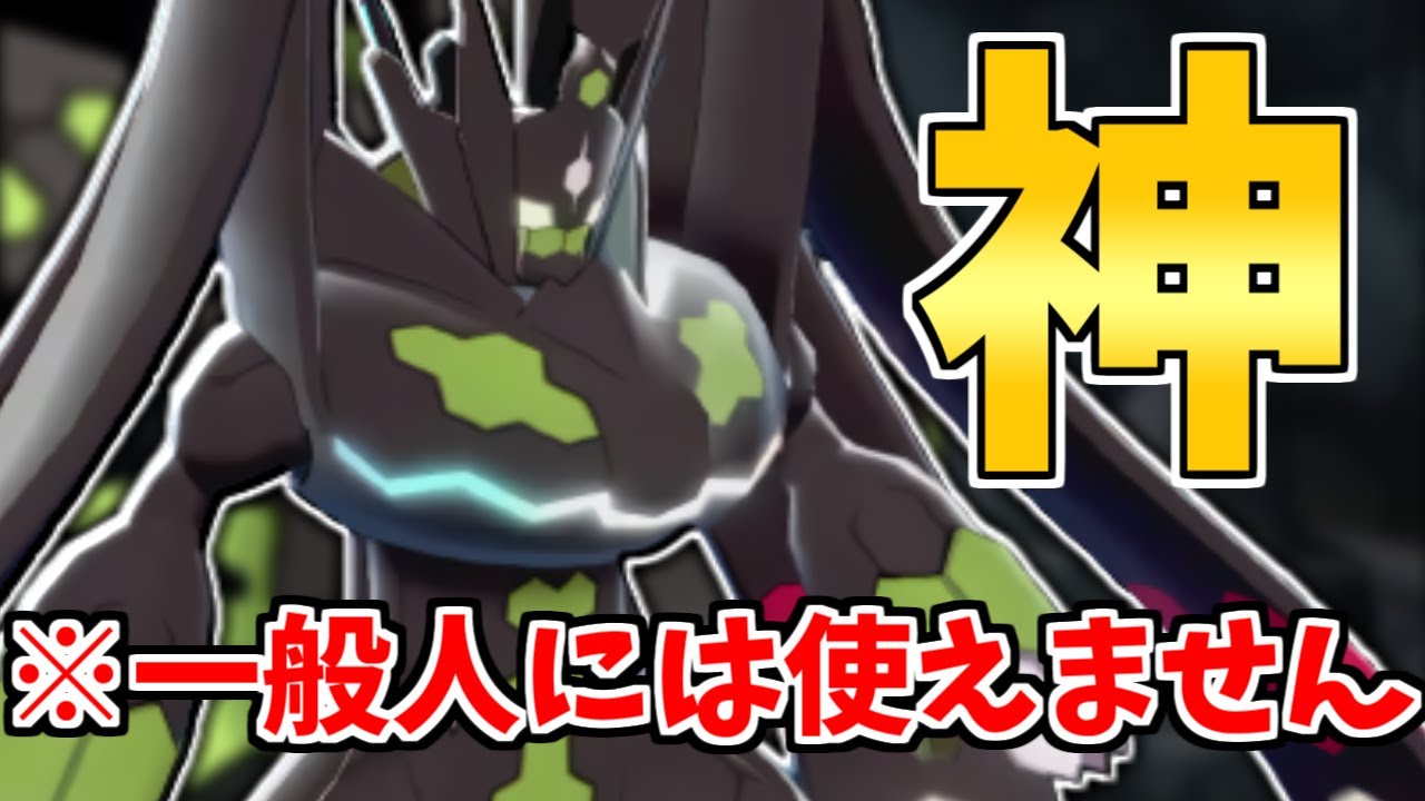 【最強候補】※隙を見せた瞬間即詰みます。天才にしか扱えない『パーフェクトジガルデ』の性能が強すぎる件について。【ポケモン剣盾】