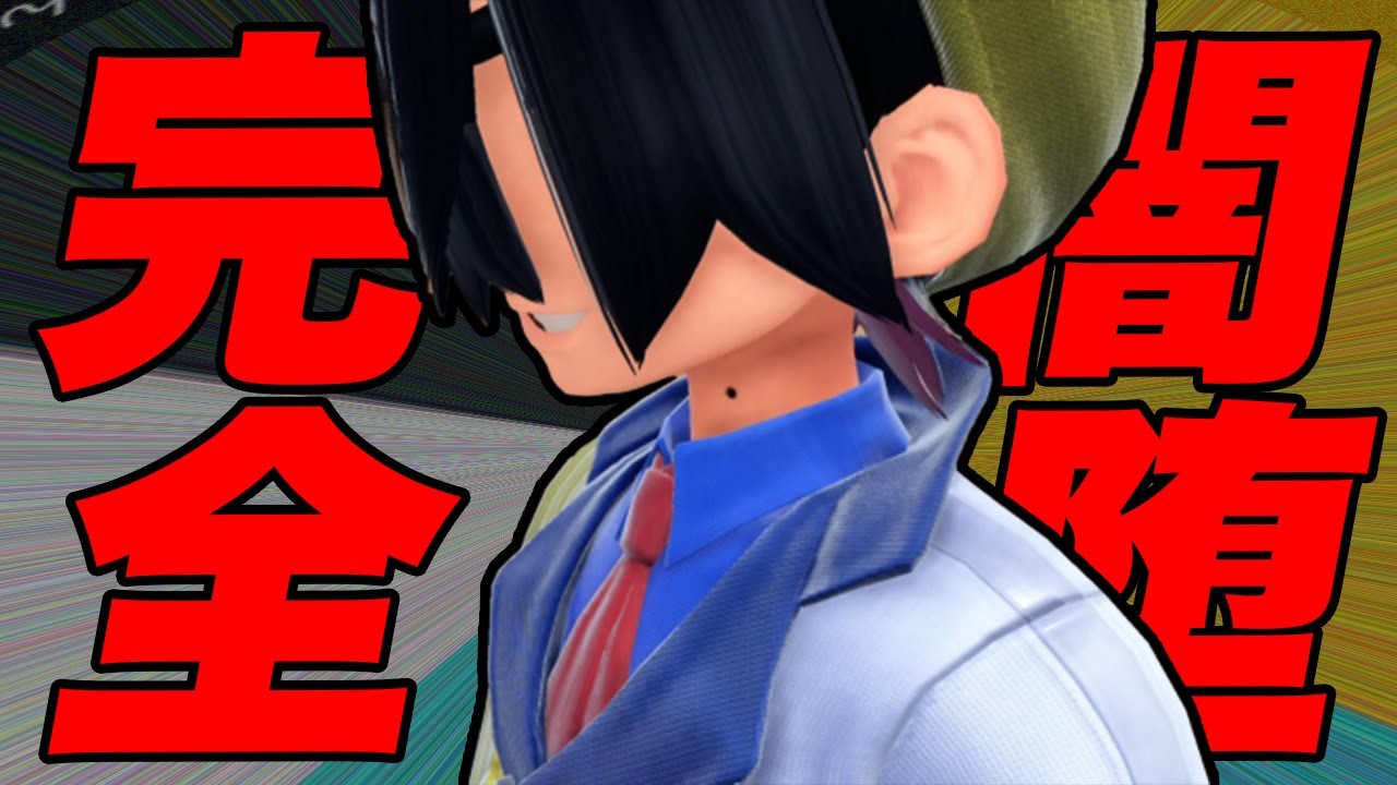 【ポケモンSV】スグリ完全に闇堕ちへ…【スカーレットバイオレット／ゼロの秘宝 碧の仮面】