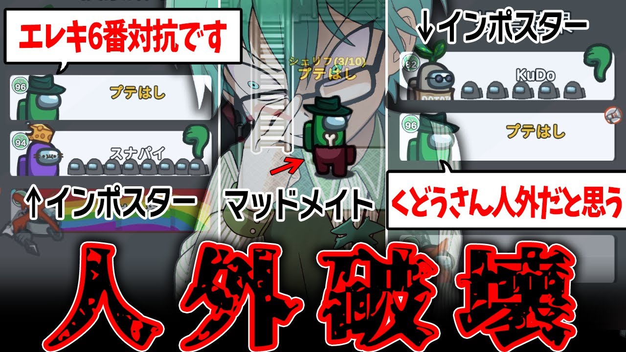 全ての人外を単独で破壊してしまうシェリフｗｗｗ【Among Us】