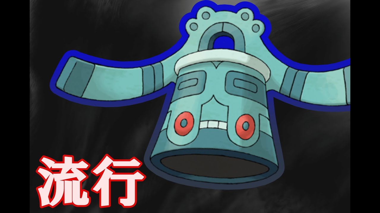 ドータクン最強【ポケモンランクマ】