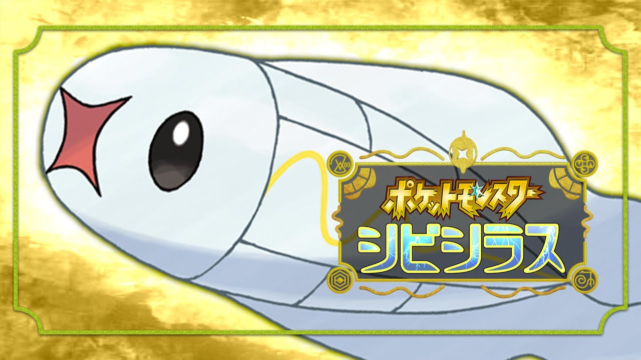 【ポケモン新作？】ポケットモンスターシビシラスをプレイしてみたPART 02