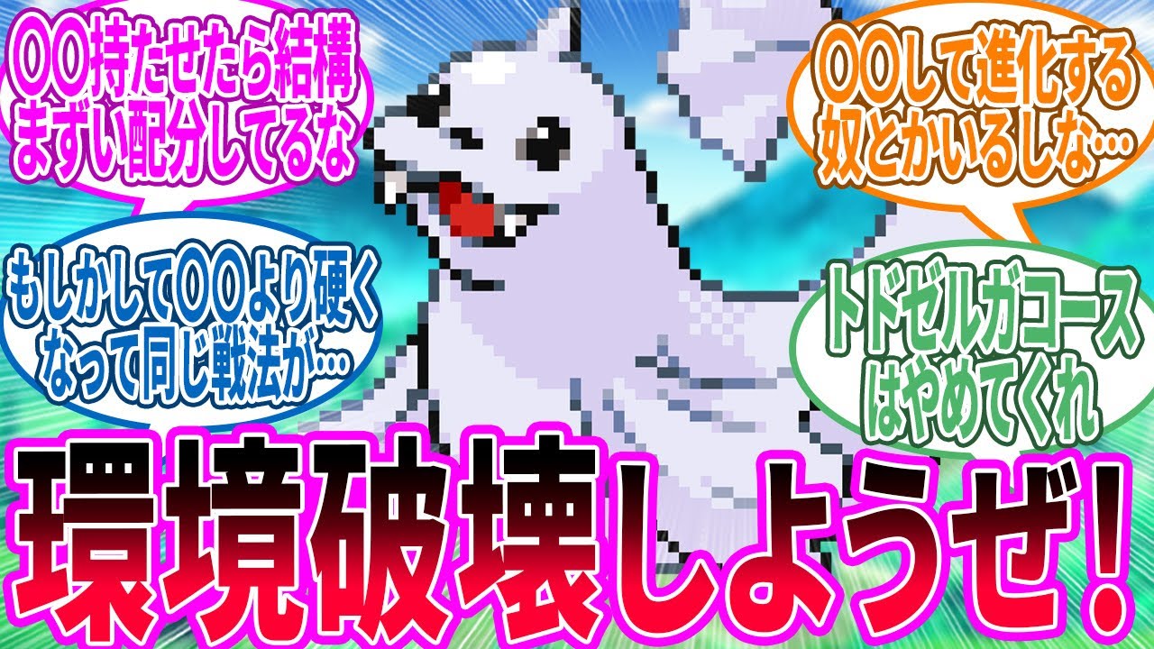 ジュゴン ← DLC後編で追加進化来るって信じてるに対するトレーナー の反応集【ポケモン 反応集】