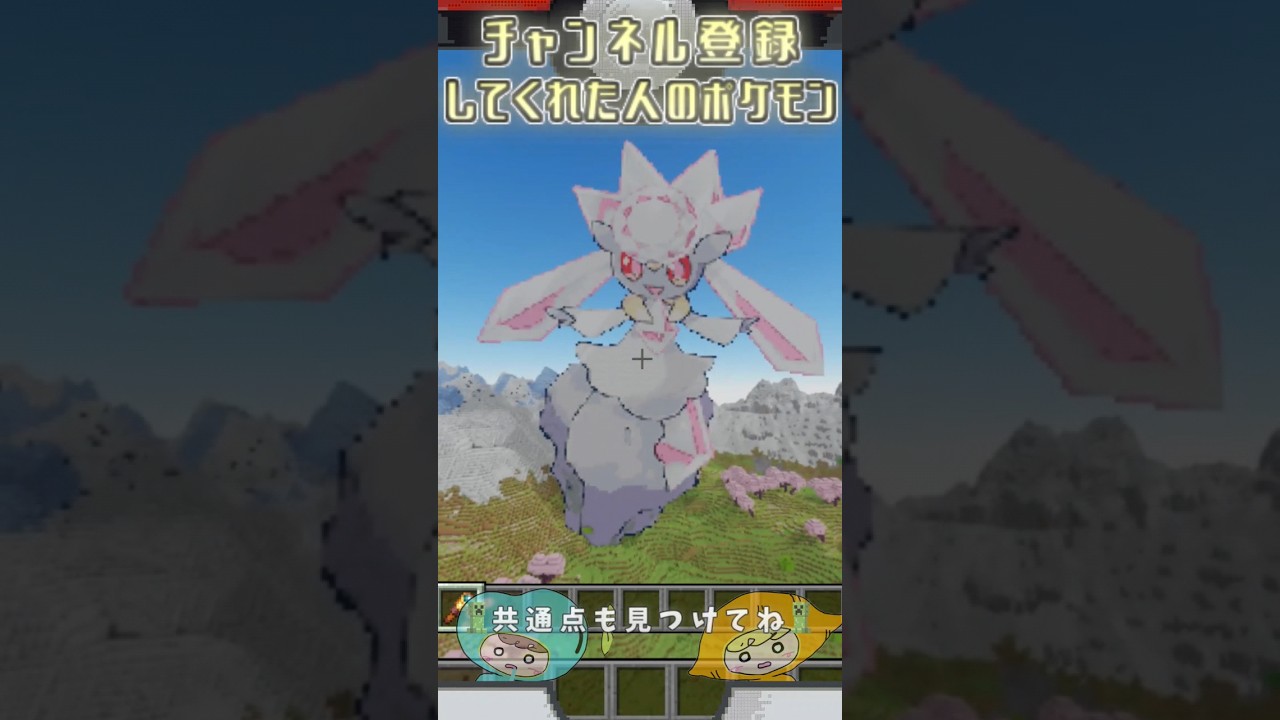 【マイクラ】〇〇した人のポケモン ディアンシーver. #マインクラフト #ポケモンsv #shorts