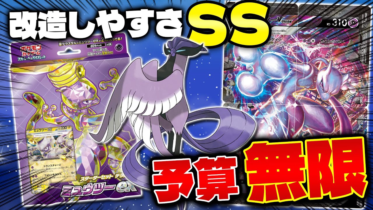 【ポケカ/スターターセットテラスタル】予算高めでガチ対戦