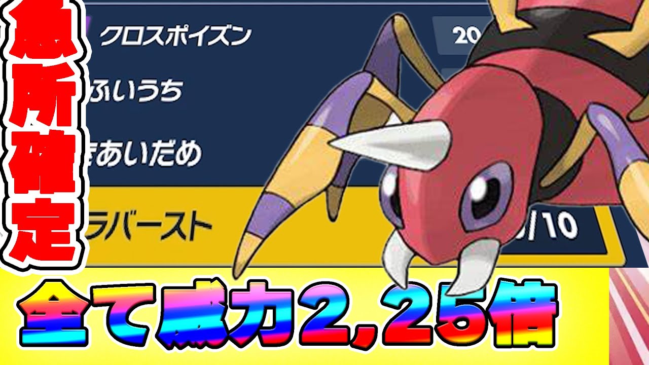 【ポケモンSV】確定急所アリアドスの全技威力2,25倍で暴れまわるアリアドスがまじでエグい【ポケモンスカーレット・バイオレット】
