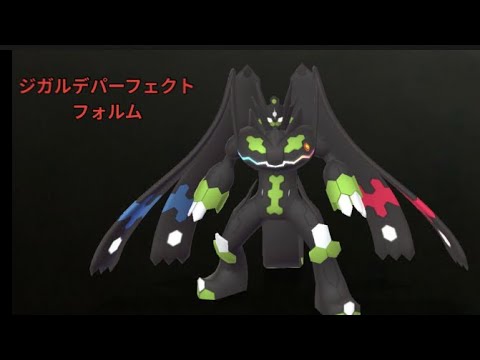 ジガルデパーフェクトフォルムvsブランシェ、キャンデラ、スパーク