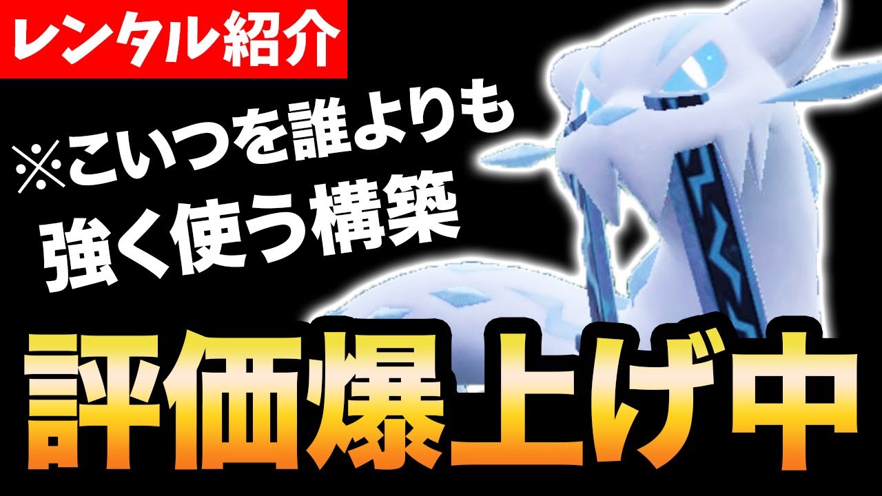 【レンタル】大流行中の"鉢巻パオジアン"を最も強く活かした構築が結果を残しました。鍵となる君の名は。イエッサン【碧の仮面】【ポケモンSV】【スカーレット/バイオレット】 育成論