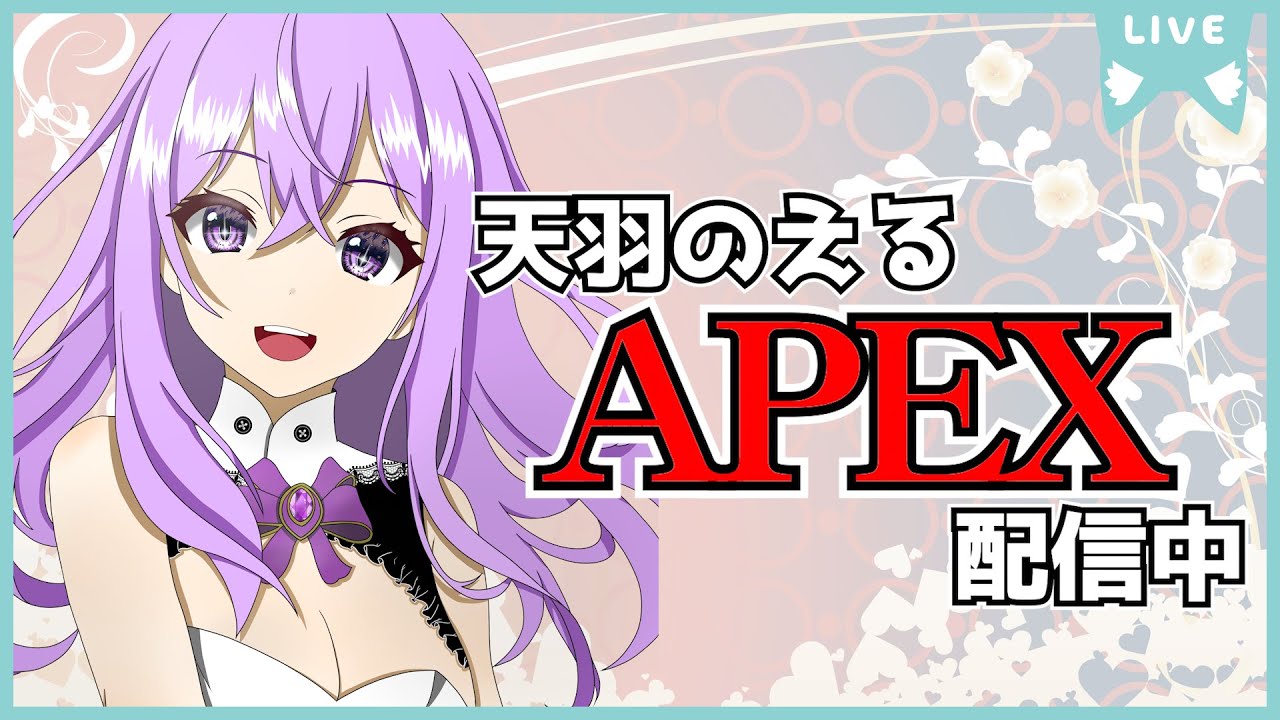 【APEX】プラチナランク！/wばっきー　もなぽっぽ！天羽のえるエンジョイしていく！