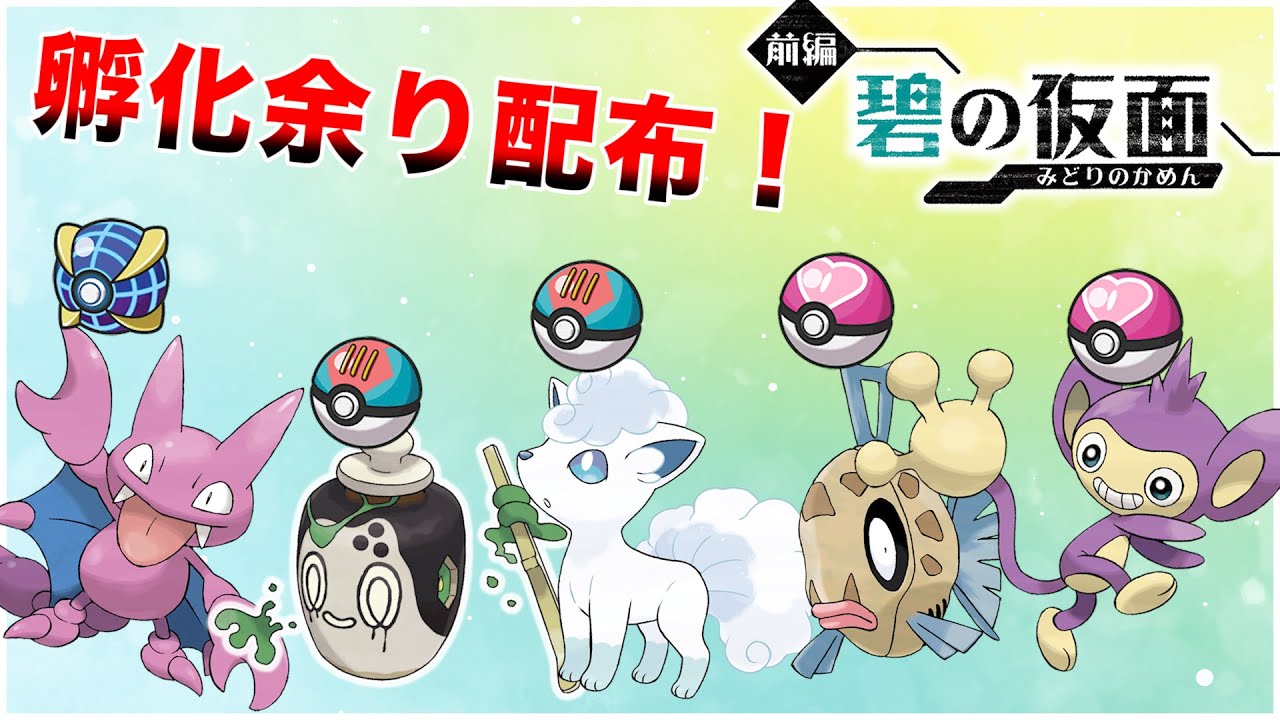 【ポケモンSV】色違いヒコザルを厳選しながらオシャボ入り&タマゴ技フル遺伝孵化余り配布配信！！【碧の仮面】