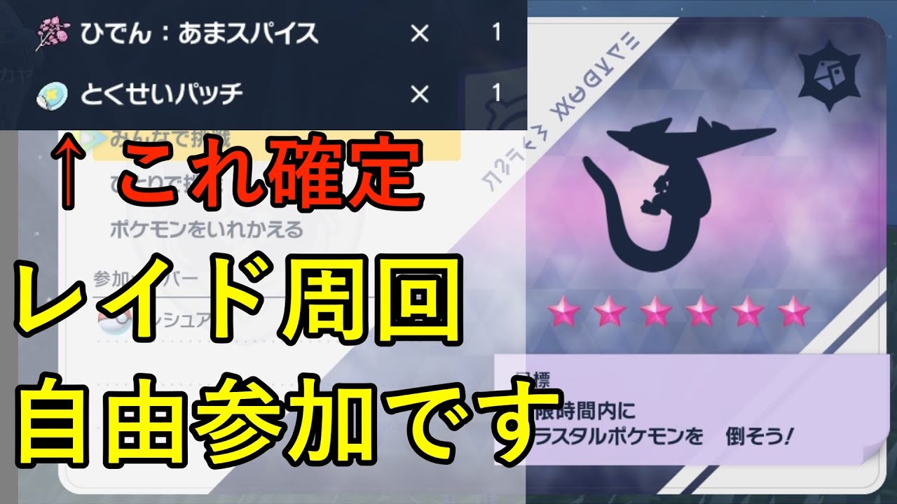 【自由参加】とくせいパッチ確定　テラレイド周回します。【ポケモンSV／実況プレイ】