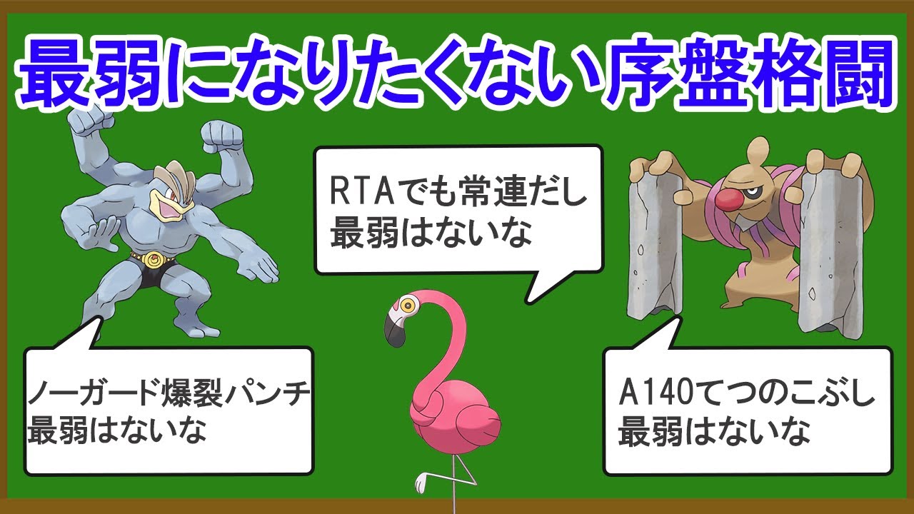無能な序盤かくとうランキングTOP18