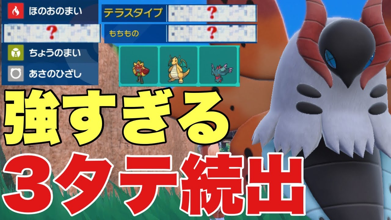 【ポケモンSV】ウルガモスがある持ち物と〇〇テラスで環境トップを起点に３タテ量産！オーガポン、カイリュー、ハバタクカミ、パオジアンも対策可能！【ランクマ・対戦】