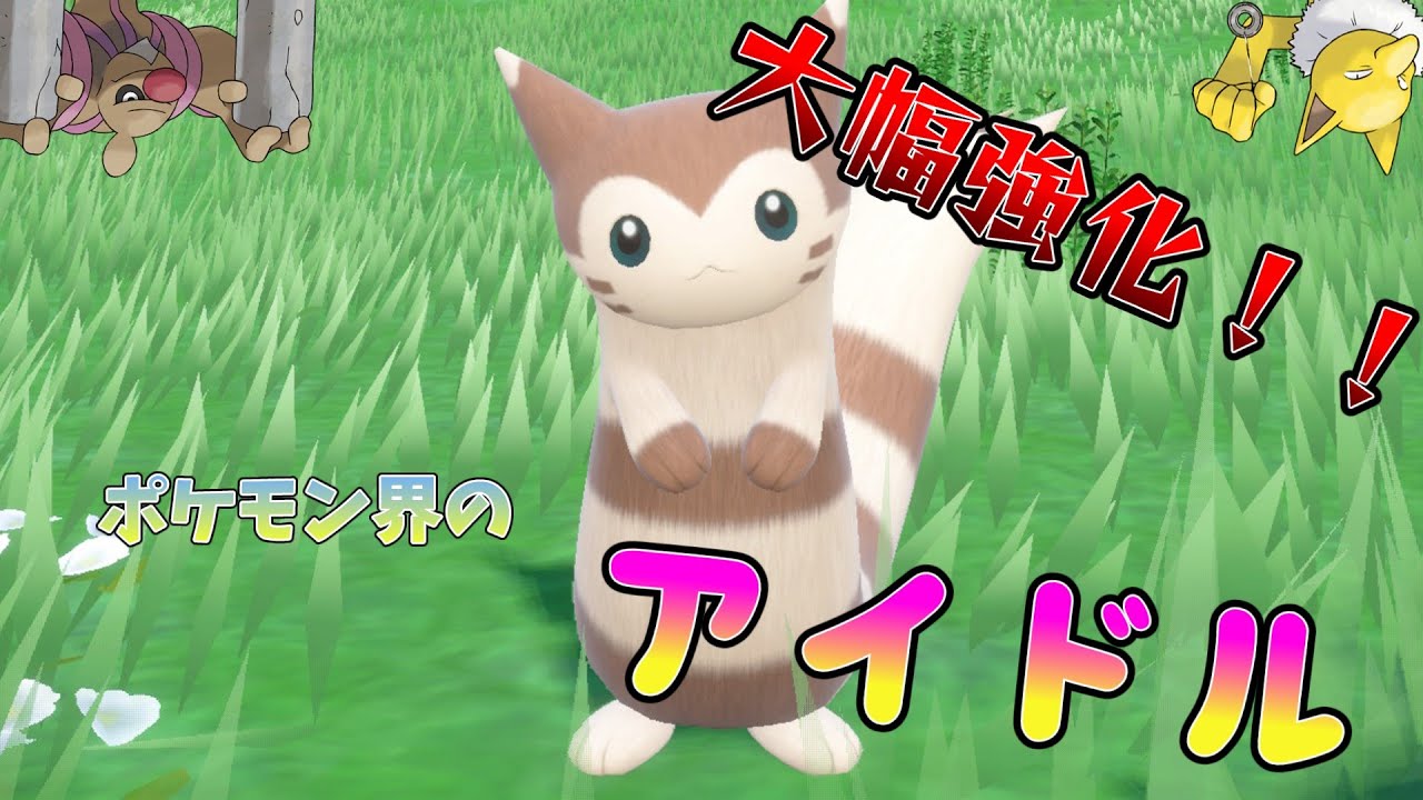 【ゆっくり実況】大幅強化！　ポケモン界のアイドルオオタチ！【ポケモンSV】