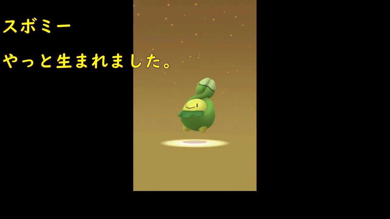 スボミーやっとタマゴから出てきました【ポケモンGO】