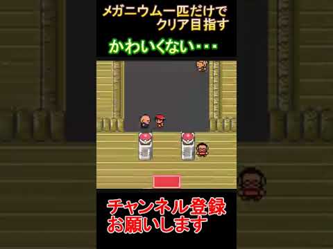 え！？　ポケモンクリスタル　メガニウムだけでクリアする　【実況】 #ゲーム実況 #レトロゲーム #ポケモン