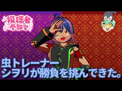 【SVコラボ】シヲリさんとマルチ対戦やってくよ。