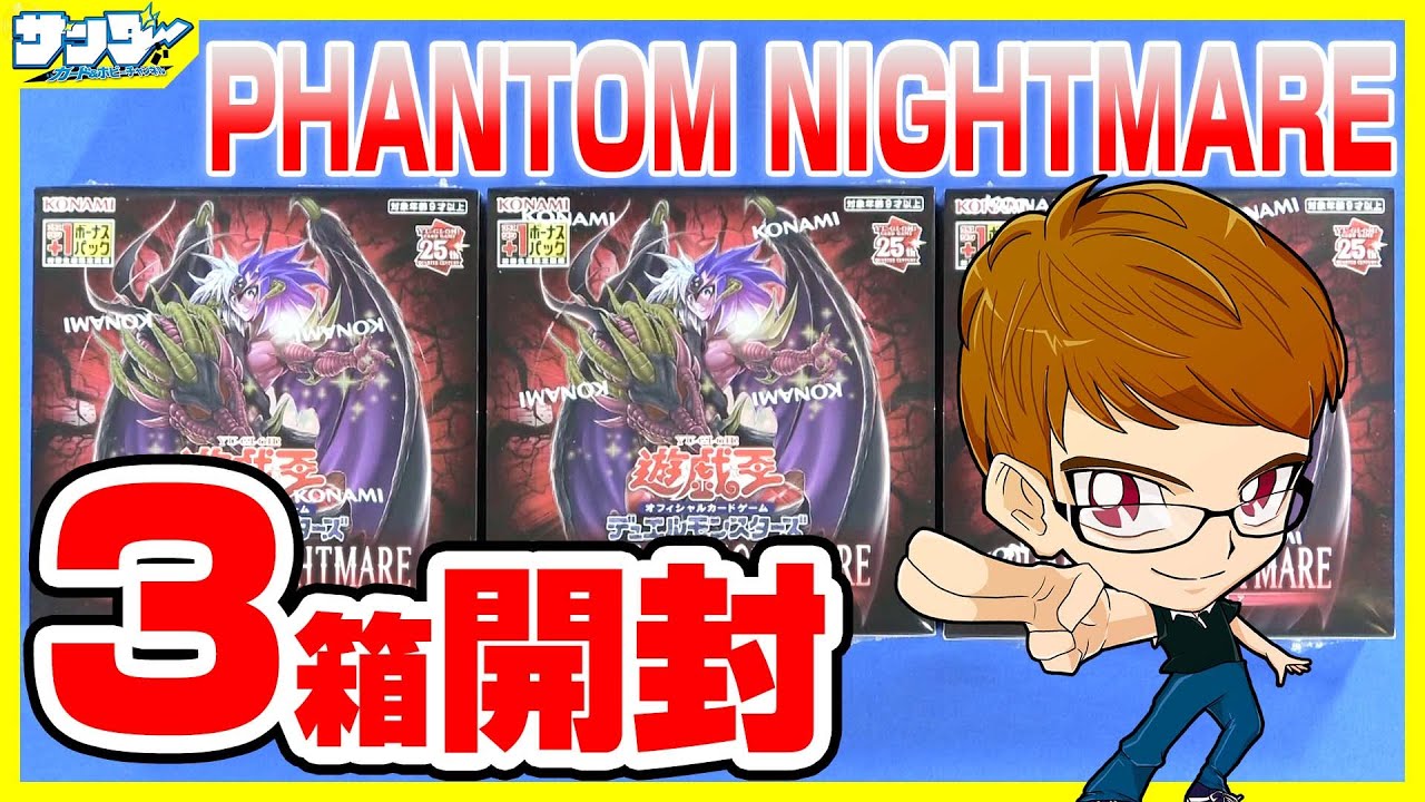 【#遊戯王】サンダー編！3箱開封「PHANTOM NIGHTMARE ( ファントム・ナイトメア ) 」PHNI【#開封】