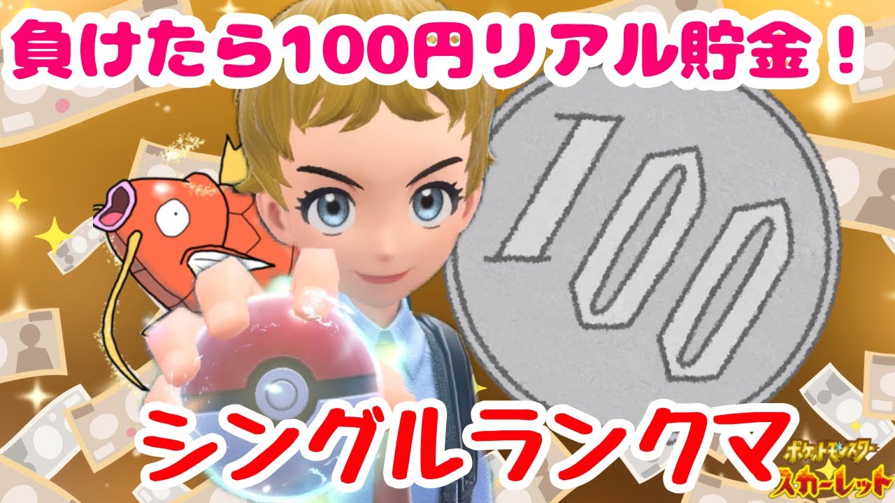 [ポケモンSV]アローラサンドパン使ってみてマスボ目指してみる