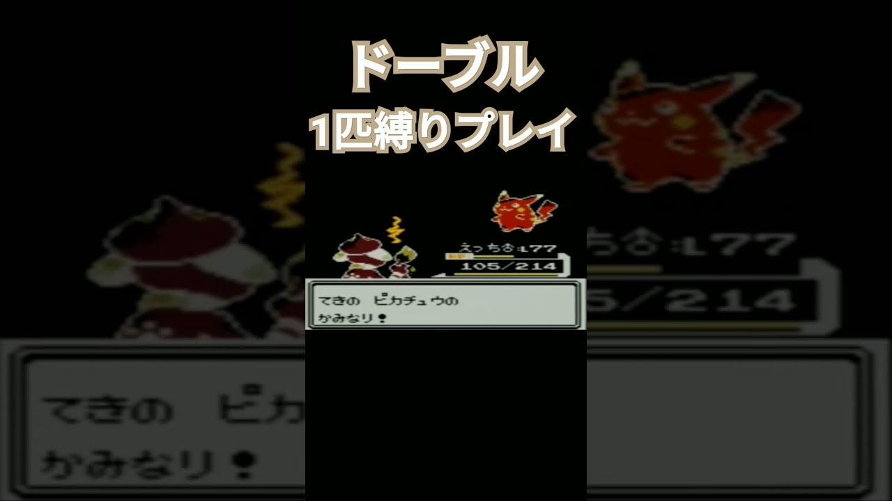 【ポケモンクリスタル】ポケモン1匹縛りプレイ!!ドーブルver【縛りプレイ】#ポケモンクリスタル #ポケモン金銀 #縛りプレイ #ドーブル #ゲーム実況