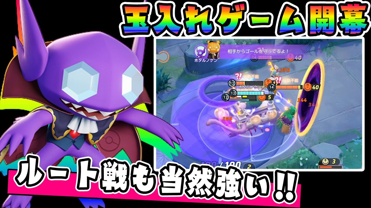 このゲームはゴールを決めたら勝ち!! ヤミラミ解説実況【ポケモンユナイト】