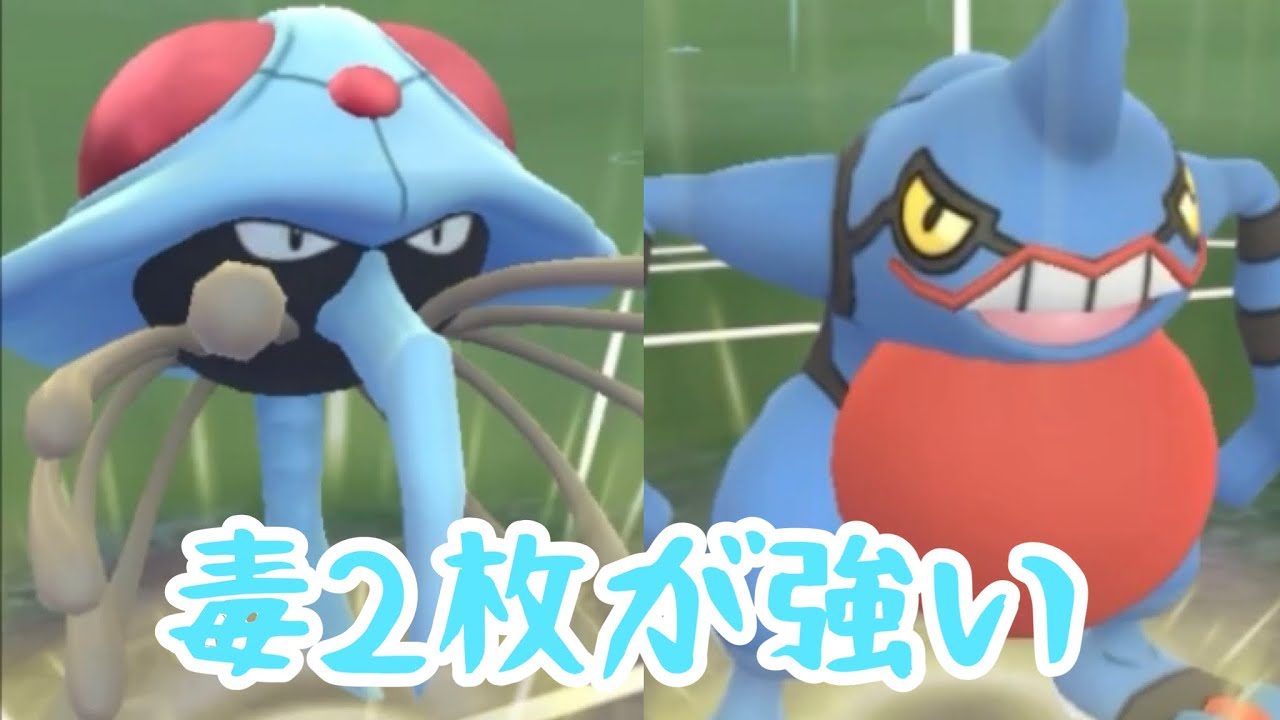 【ハイパーリーグ】初手裏の毒2枚が強い【ドククラゲ、ドクロック】
