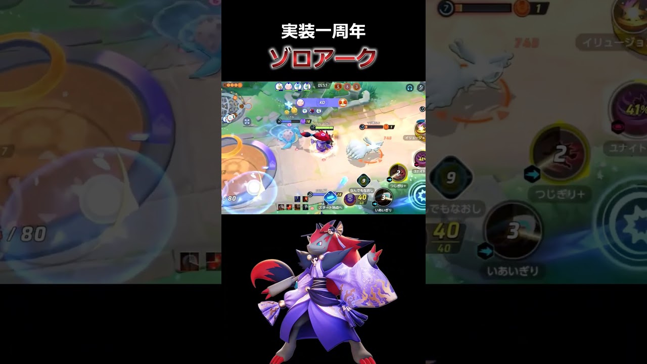 ゾロアーク実装一周年おめでとう【ポケモンユナイト】
