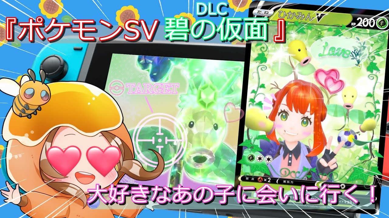【ポケモンSV】マダツボミ好きがDLCで追加されたマダツボミに会いに行くだけ