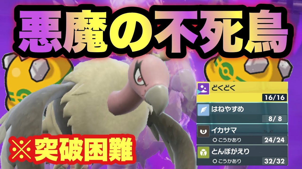 【 不死鳥 】めんどくさ！！バルジーナの"耐久性と技構成"が優秀すぎてガチでヤバいです。【 ポケモンsv 】
