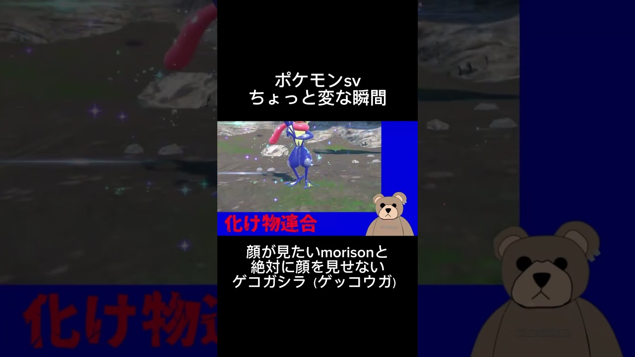 プライバシー面が自分よりも完璧すぎるゲコガシラ【ポケモンsv】