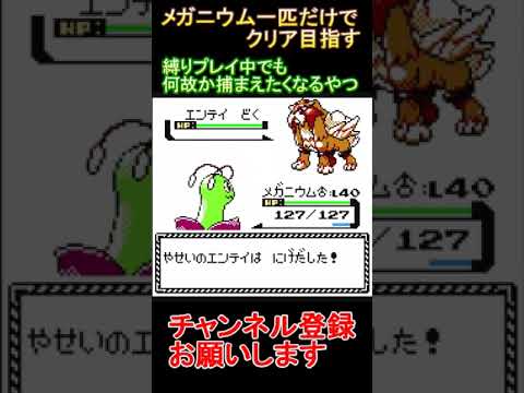 縛りプレイなのに・・・　ポケモンクリスタル　メガニウムだけでクリアする　【実況】 #ゲーム実況 #レトロゲーム #ポケモン