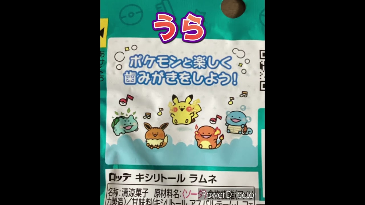 【お菓子】ポケモン　キシリトール　ひんやりラムネ　ポケモンスマイル　フシギダネ