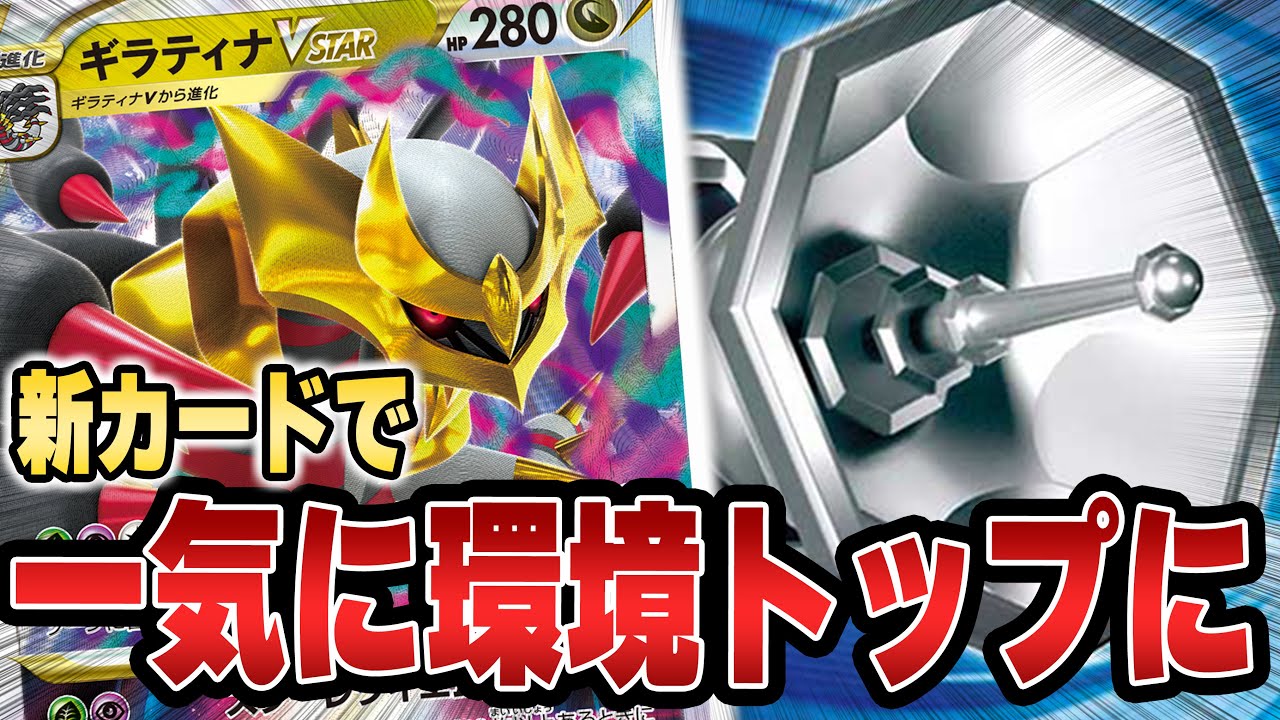 カウンターキャッチャーで異次元の動きが出来るようになった！ Tier1筆頭候補のギラティナで対戦！【ポケカ対戦】