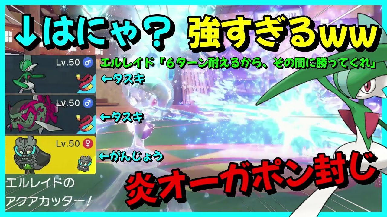 炎オーガポンに必ず勝てそうなエルレイド発見しました【ポケモンSV】