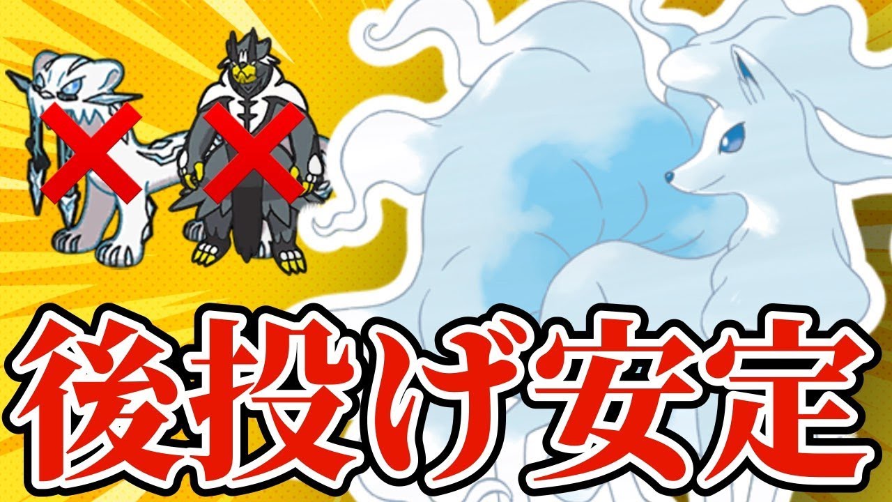 【5分でわかる】後発から出す○○型アローラキュウコンが読まれないうえに硬くてめちゃ強です。【ポケモンSV】【ゆっくり実況】