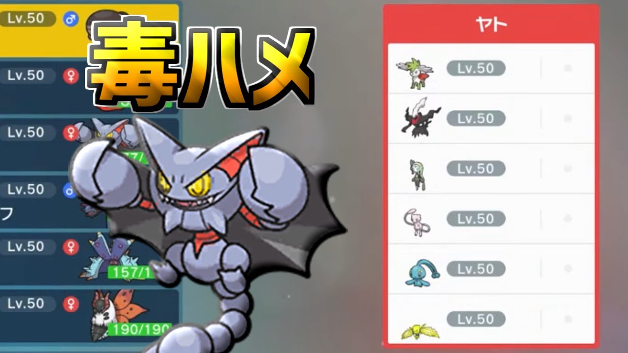 伝説厨をDLC話題のグライオンで毒ハメしてみたかった動画【ポケモンSV】