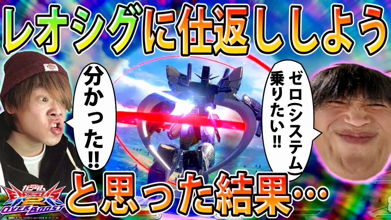 【オバブ実況】最近こた虐されすぎ！w レオシグに仕返ししようと思った結果...【ガンダムサンドロック改】
